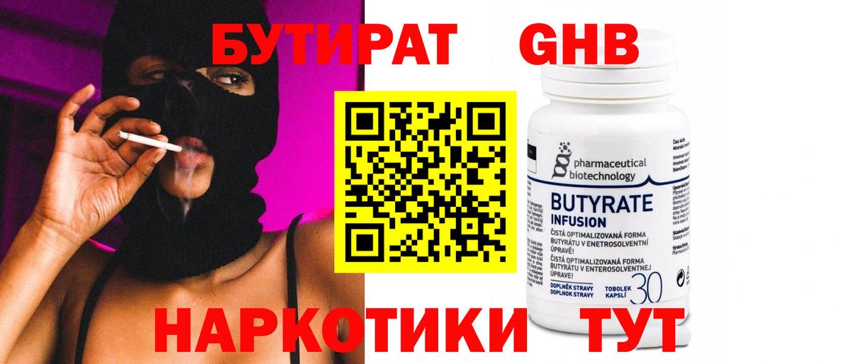 Соль-Илецк  БУТИРАТ BDO  Вход с VPN 