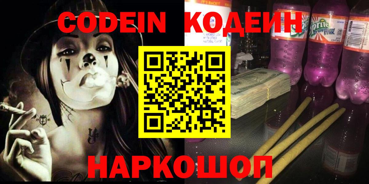 Codein Purple Drank  Вход с VPN  Соль-Илецк  Кодеин Purple Drank 