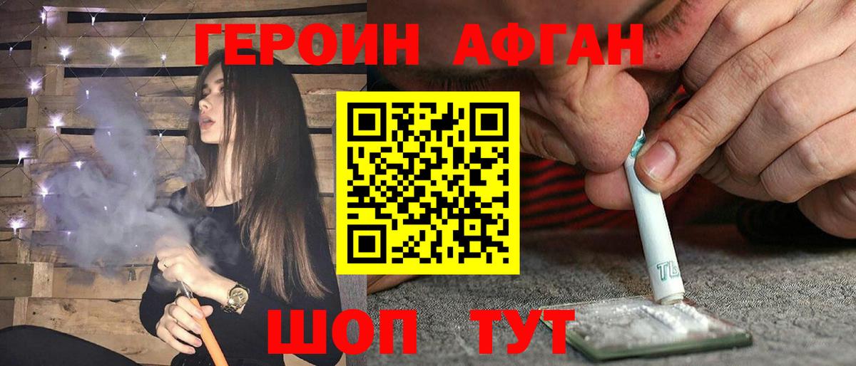 Соль-Илецк  Героин Афган  Вход с VPN 