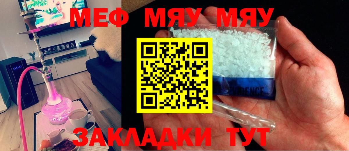 Меф мяу мяу Соль-Илецк