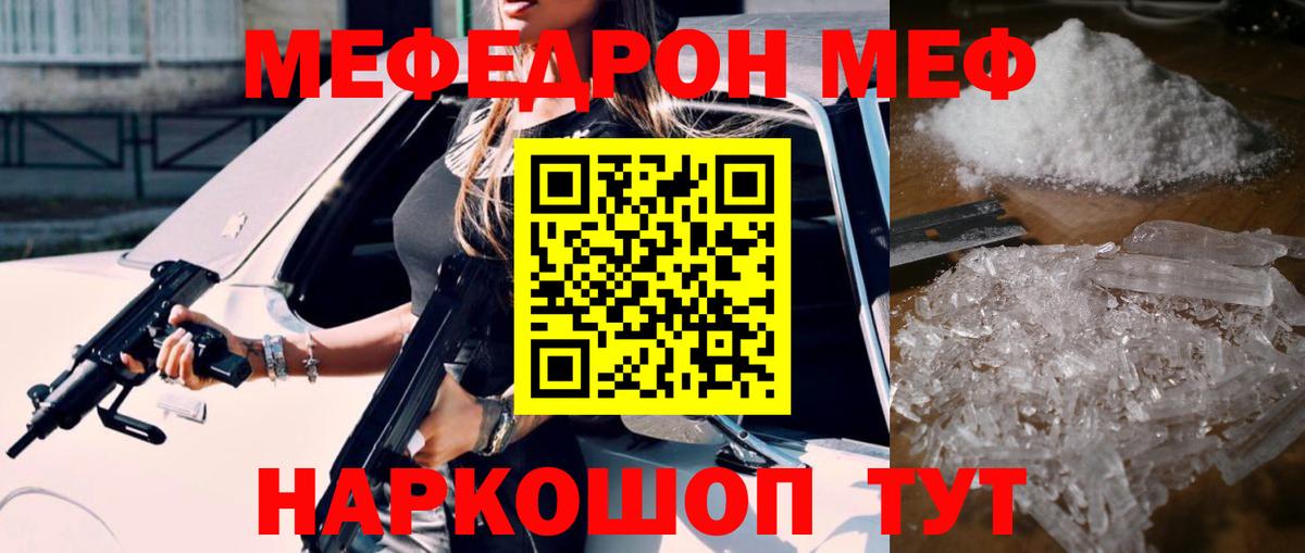 Меф 4 MMC  Меф VHQ  Вход с VPN  Меф  Соль-Илецк 