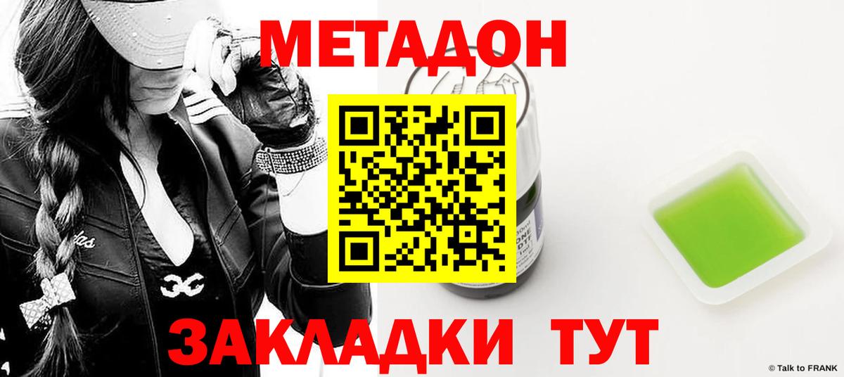 Метадон VHQ Соль-Илецк