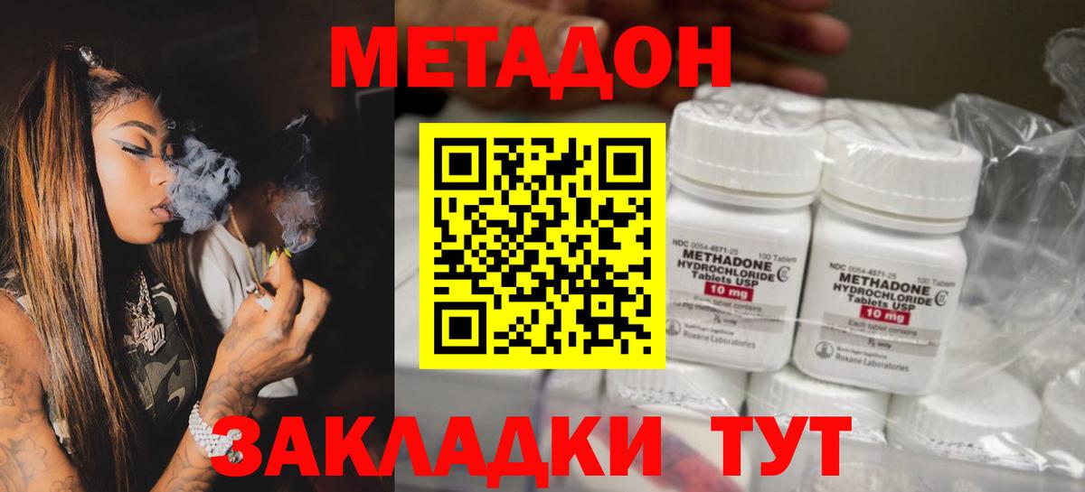 Метадон VHQ  Вход с VPN  Соль-Илецк  Метадон мёд 