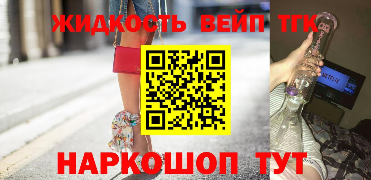 Дистиллят ТГК жижа Соль-Илецк